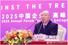 <b>深度!!!黄奇帆2025中国企业家高峰论坛2万字实</b>